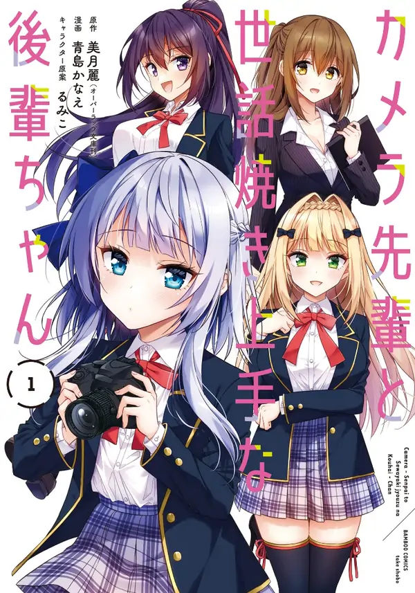 Camera-senpai to Sewayaki Jouzu na Kouhai-chan